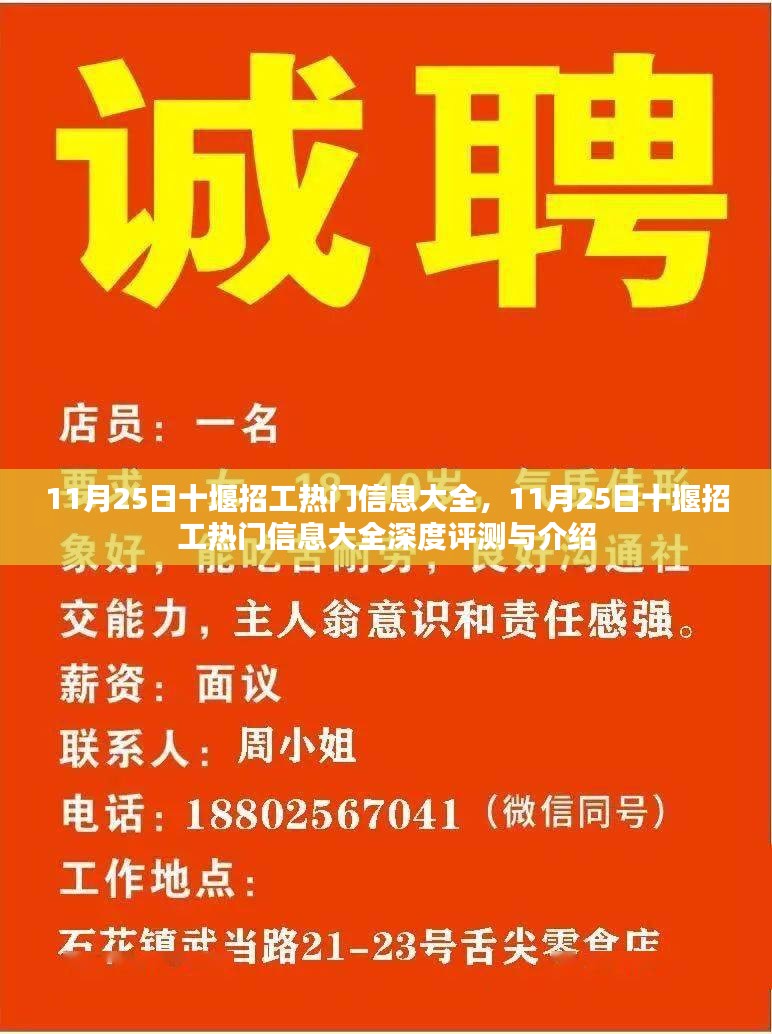 11月25日十堰招工热门信息深度评测与介绍