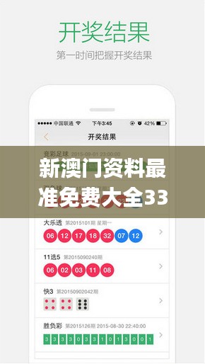 新澳门资料最准免费大全331期,数据分析计划_别致版YTN11.11