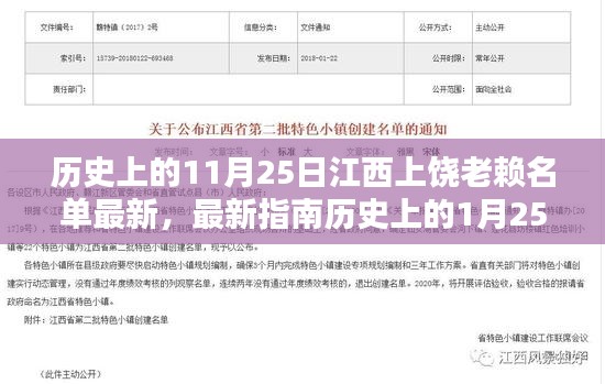 江西上饶老赖名单更新指南，11月25日与1月25日查询步骤及最新名单揭秘