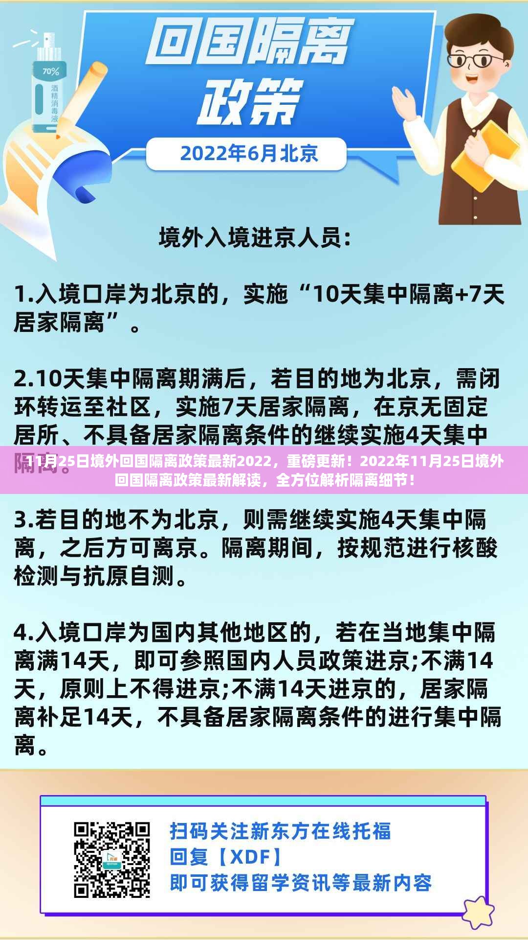 2022年11月25日境外回国隔离政策最新解读，全方位解析隔离细节