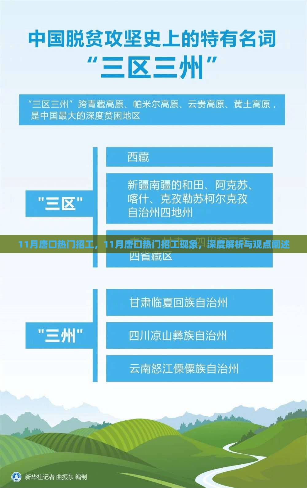 深度解析，唐口地区11月热门招工现象与观点阐述