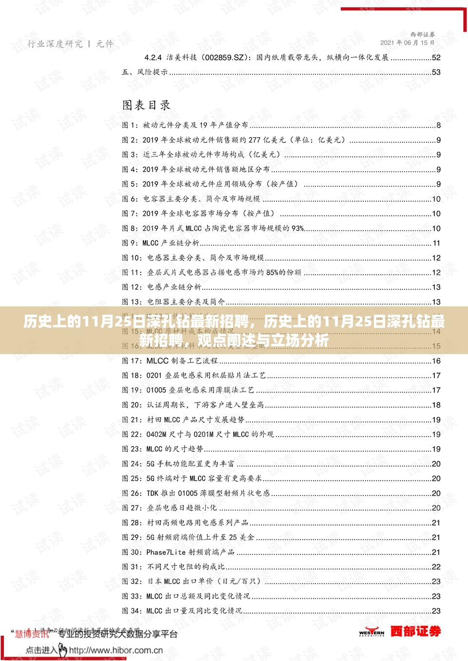 历史上的11月25日深孔钻最新招聘，观点阐述与立场分析