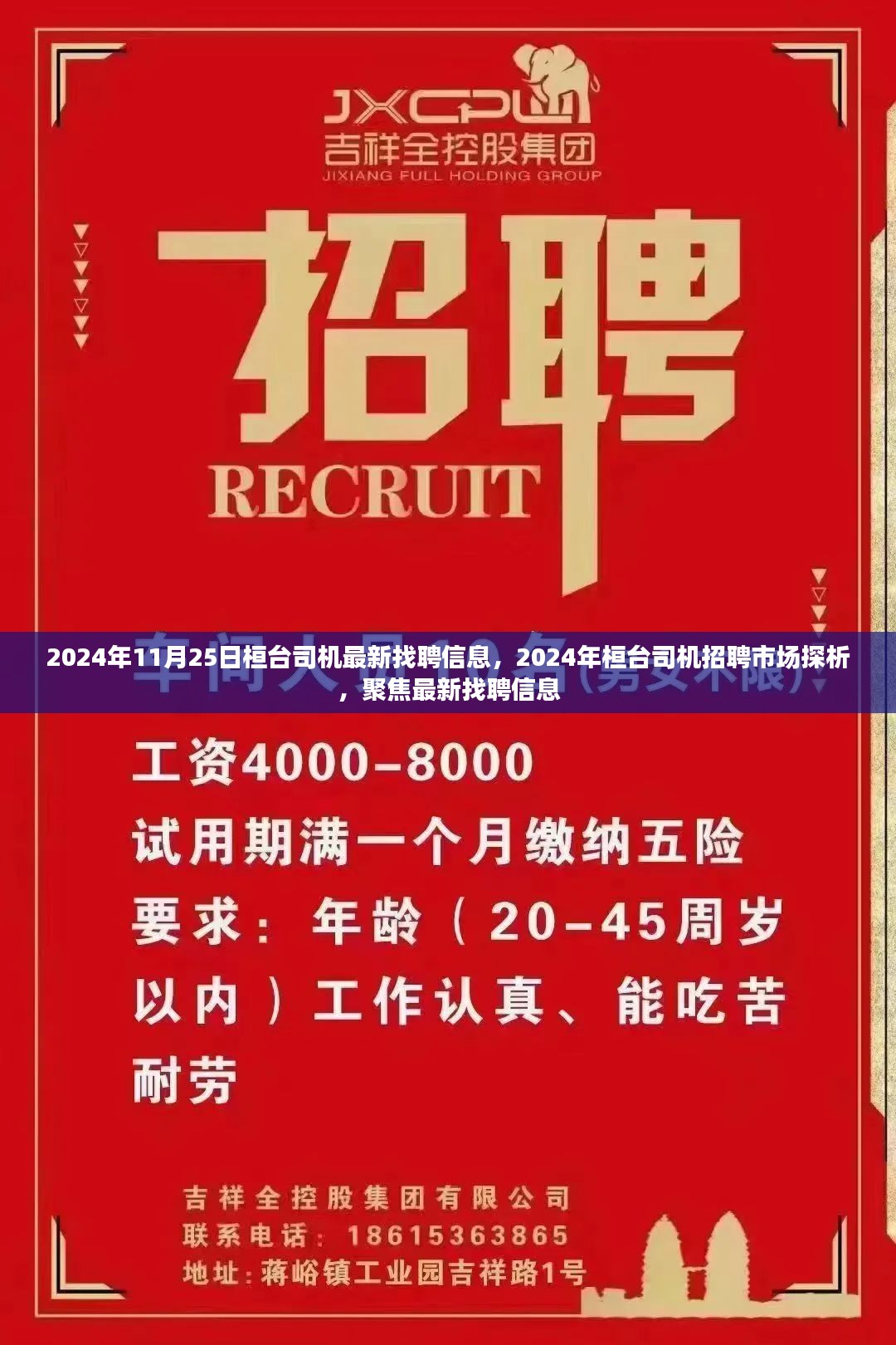 聚焦最新招聘市场，桓台司机招聘信息深度解析