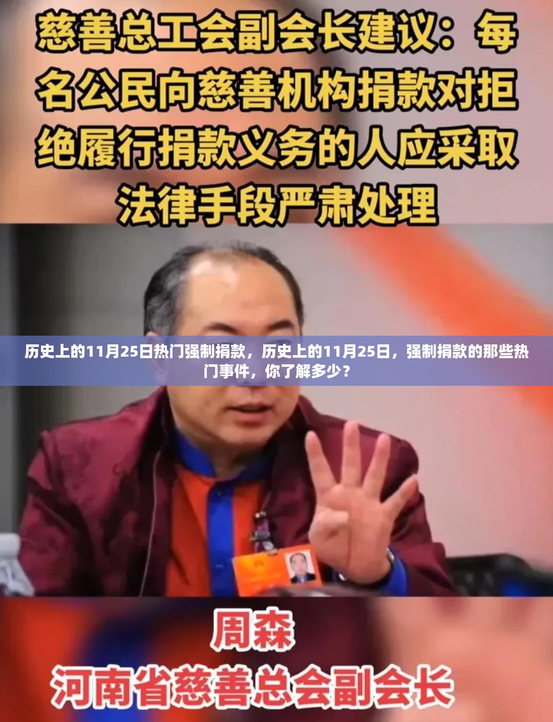 历史上的11月25日强制捐款事件回顾，那些引人关注的大事件揭秘