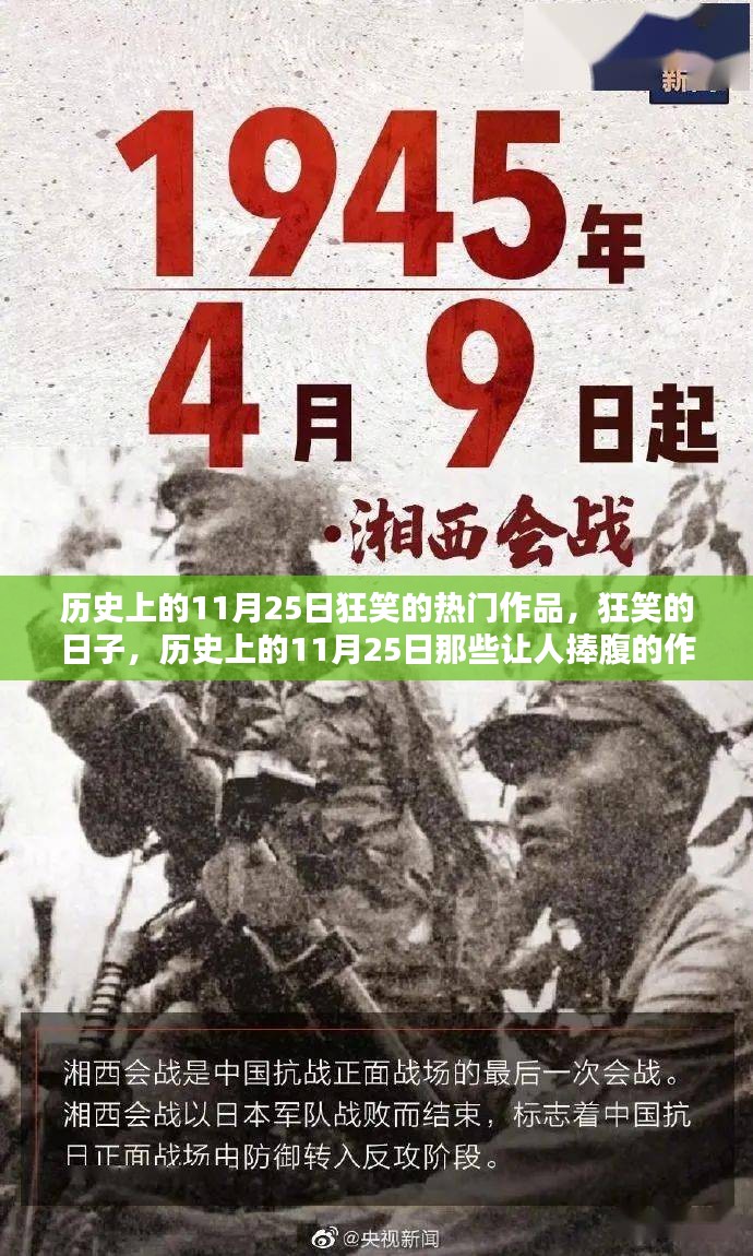 历史上的11月25日，那些让人捧腹大笑的作品回顾