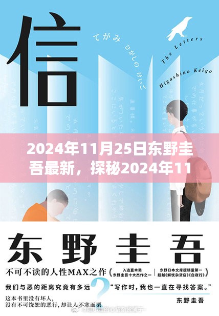 探秘东野圭吾笔下特色小店的奇遇记，隐藏小巷的奇遇记（2024年11月25日）