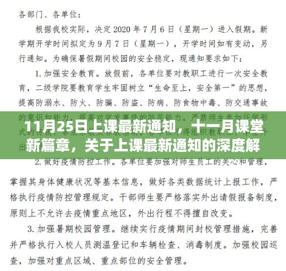 11月课堂新篇章，最新上课通知深度解读