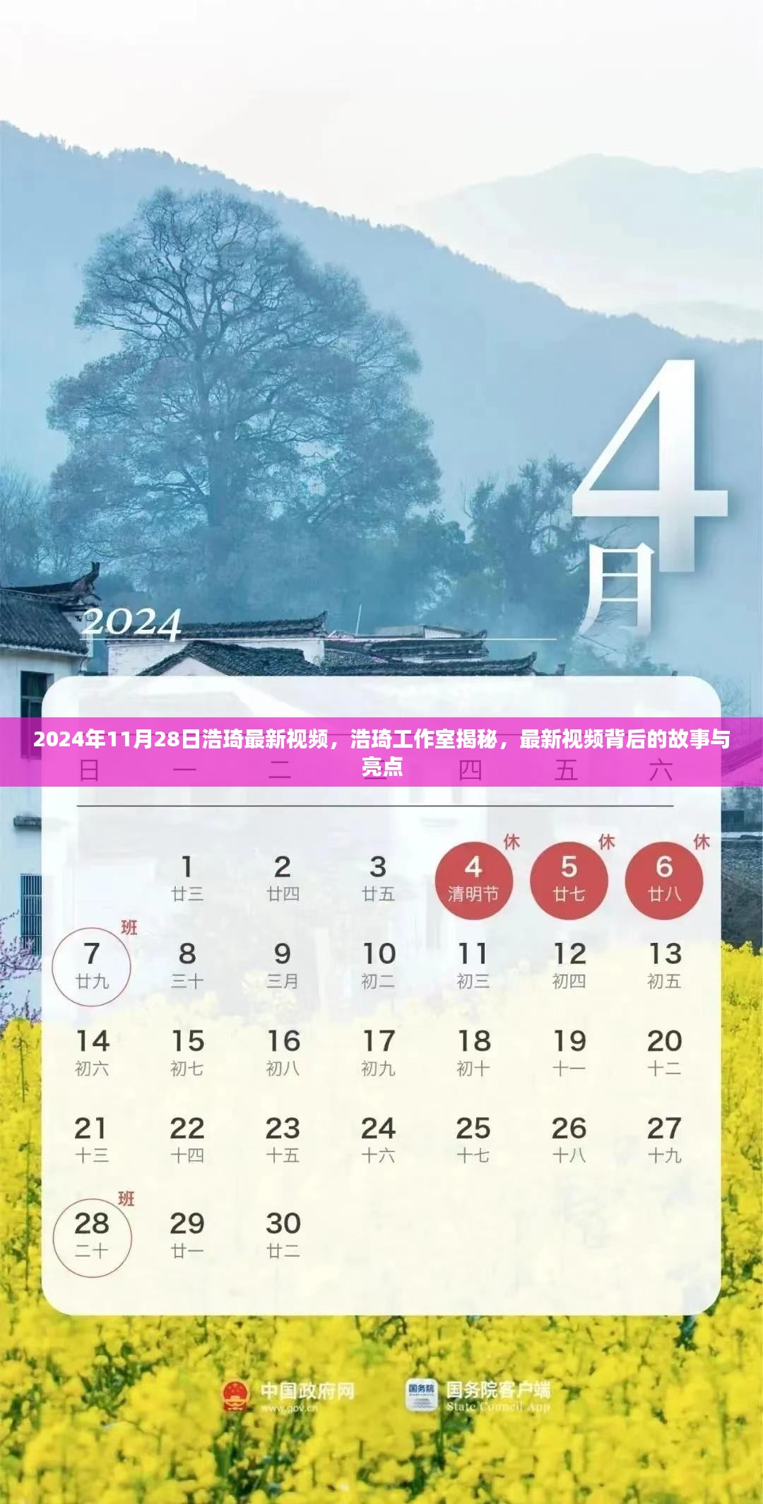 浩琦工作室揭秘，最新视频背后的故事与亮点（2024年11月28日）