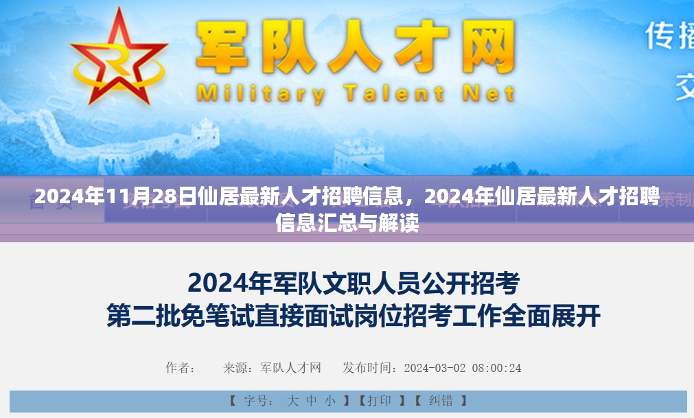 2024年仙居最新人才招聘信息汇总与深度解读