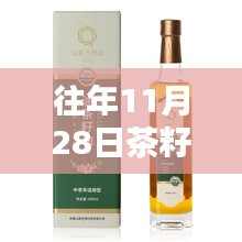 往年11月28日茶籽油价格详解，获取最新价格的步骤指南