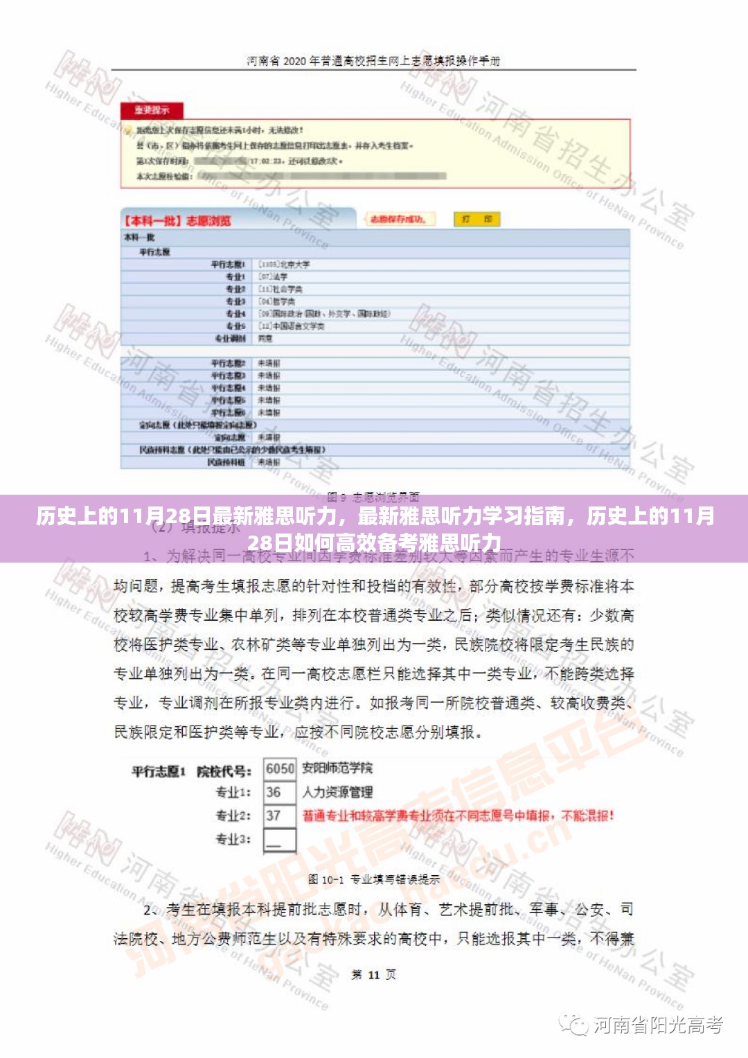 历史上的11月28日雅思听力备考指南与学习策略，高效备考听力技巧分享