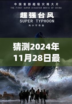 揭秘加勒比海域传奇电影深海之歌传奇之旅，加勒比海域的银幕风暴即将上演（2024年全新电影）