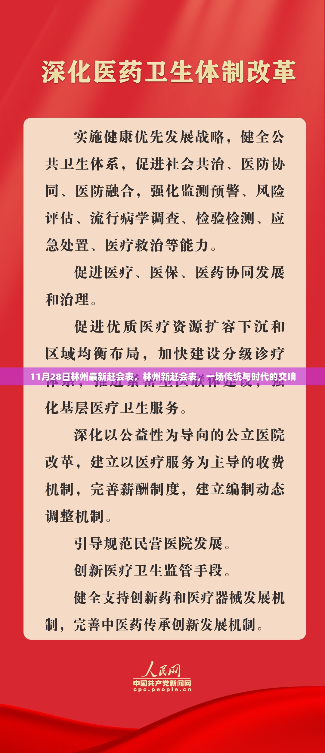 林州最新赶会表，传统与时代的交响盛会