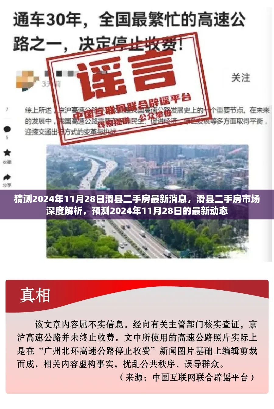 滑县二手房市场深度解析与最新动态预测，聚焦滑县二手房市场最新消息，展望2024年11月28日动态