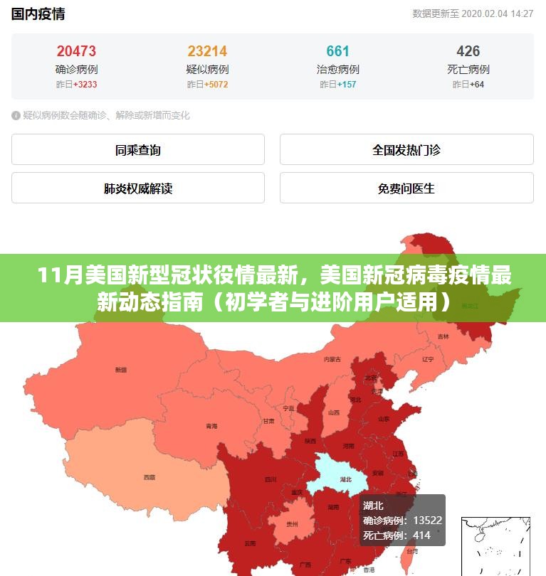 美国新冠病毒疫情最新动态指南，从初学者到进阶用户需知悉的疫情最新情况（11月更新）