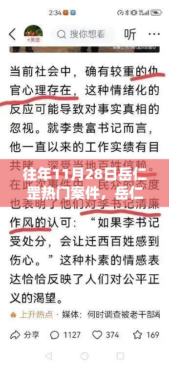 岳仁罡案件启示录，学习力量与自信种子的蜕变之路