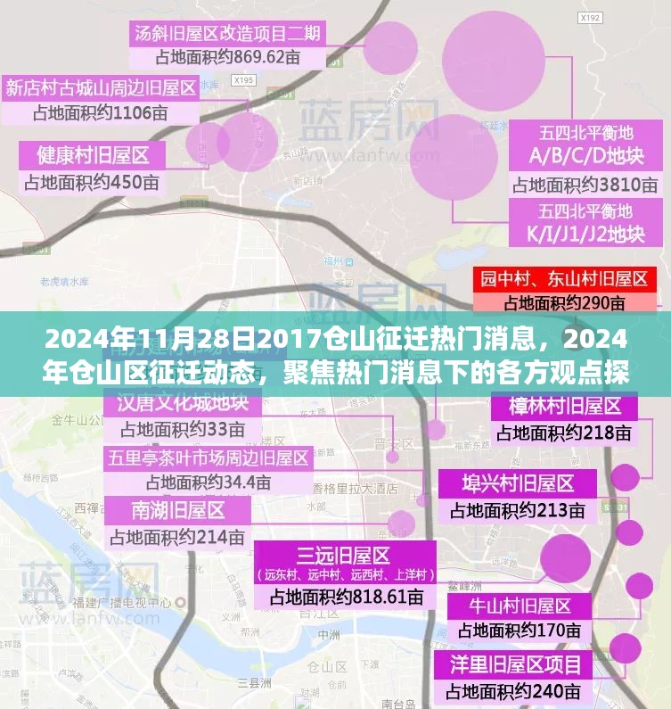 2024年仓山区征迁动态，热门消息与各方观点探析