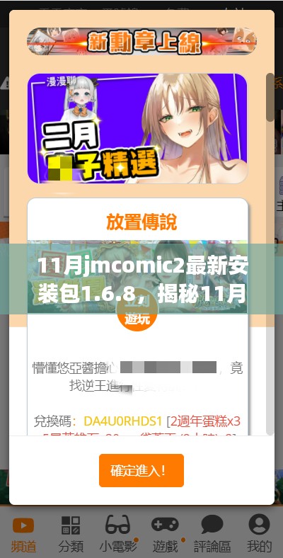 揭秘，11月JMComic2最新安装包1.6.8，全新体验重磅来袭