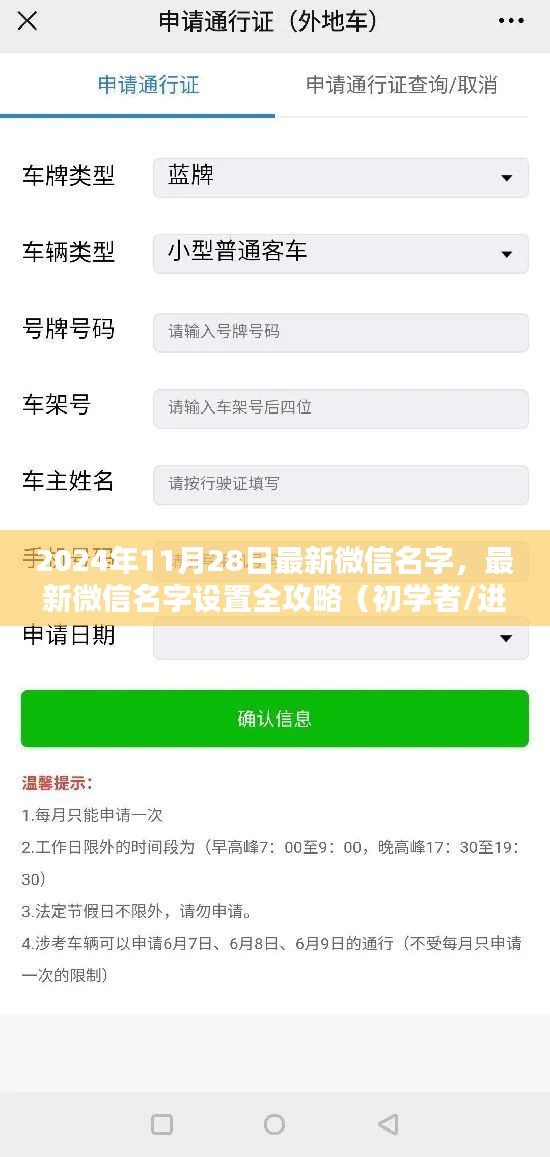 最新微信名字设置攻略，初学者到进阶用户的全指南（2024年11月版）