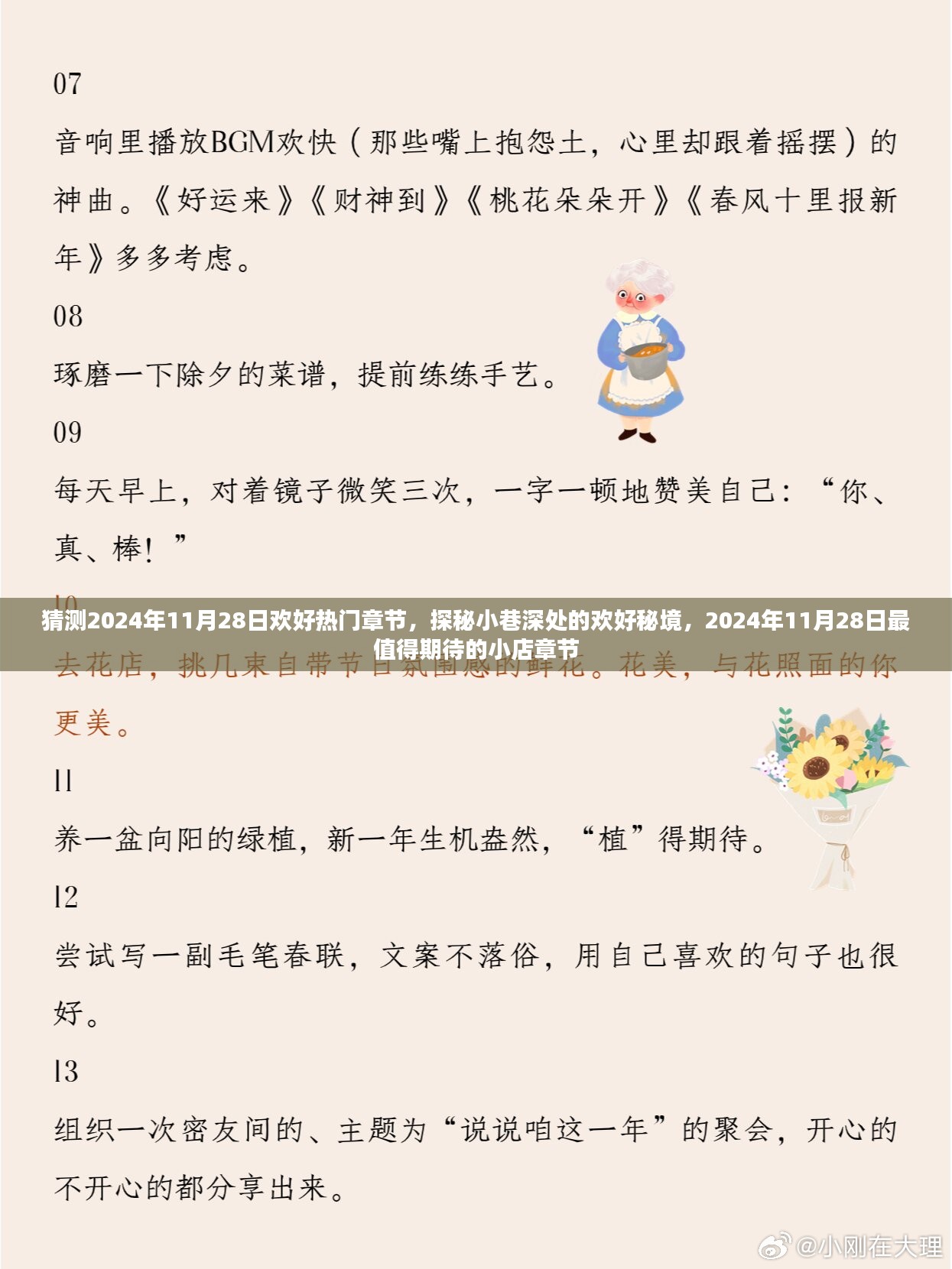 探秘欢好秘境，揭秘小巷深处的期待章节，预测2024年11月28日的欢好热门章节与小店探秘之旅