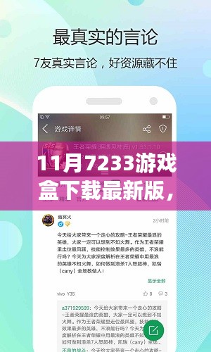 玩转最新版7233游戏盒，下载攻略与海量优质游戏资源尽享