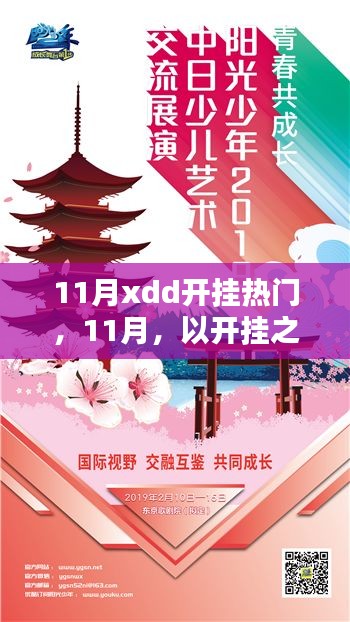 11月开挂热潮，点燃学习激情，自信闪耀人生舞台