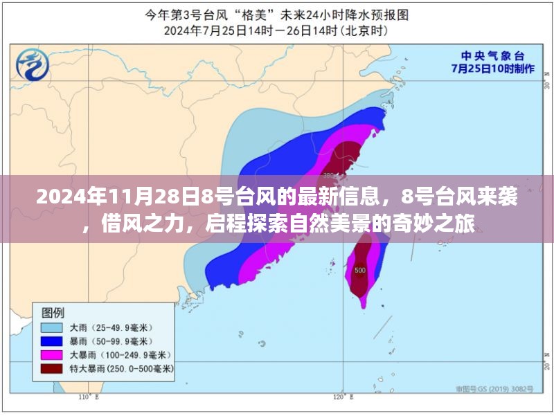 探索自然美景之旅，揭秘台风来袭下的奇妙之旅