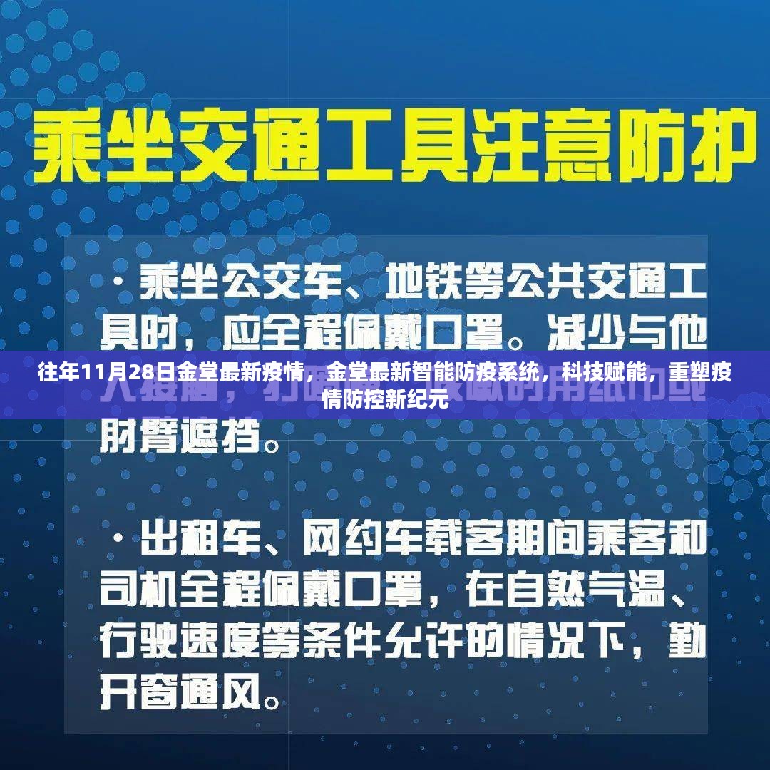 金堂最新疫情智能防控系统，科技重塑疫情防控新纪元