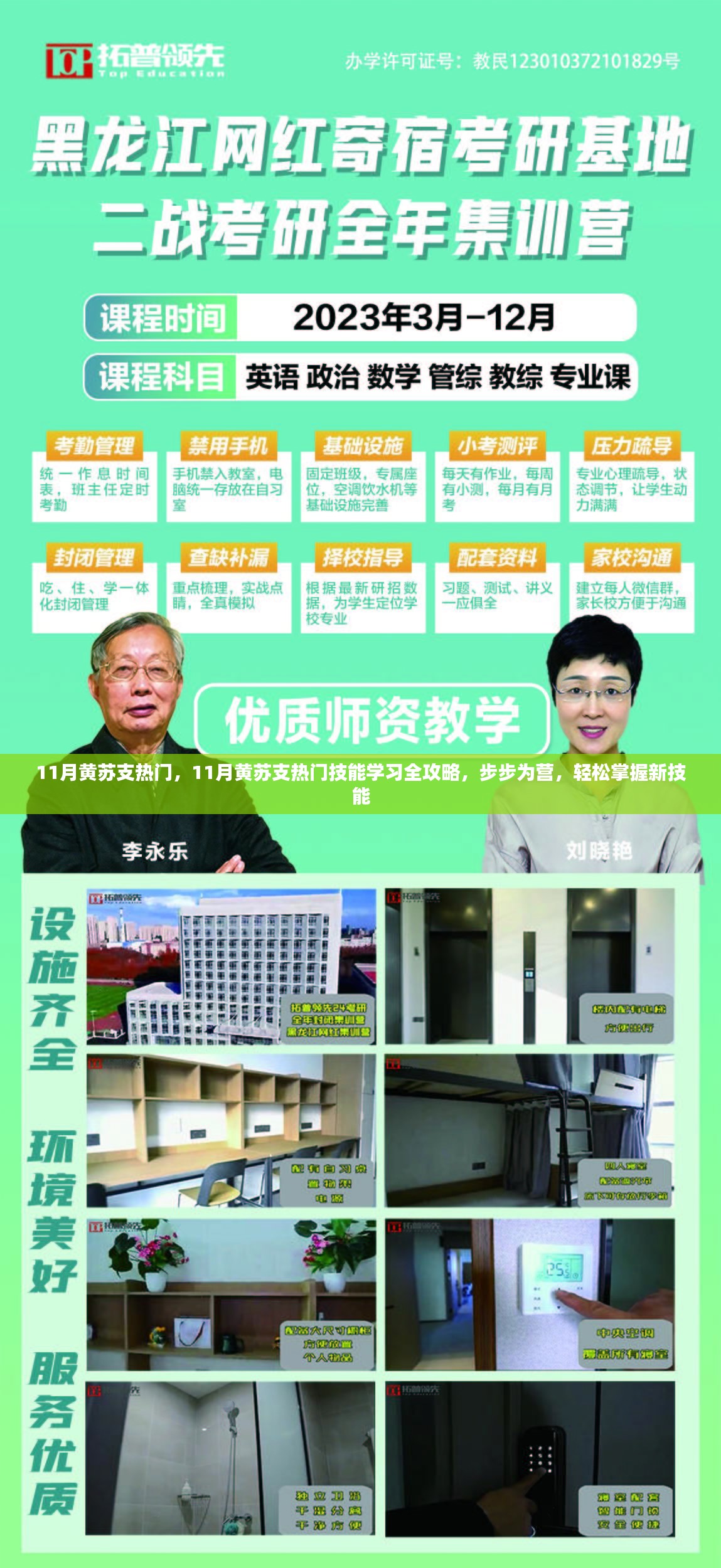 11月黄苏支热门技能学习攻略，步步为营，轻松掌握新技能