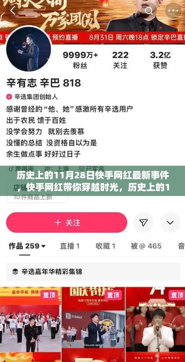 快手网红揭秘历史之旅，穿越时光探寻自然美景的奇妙之旅