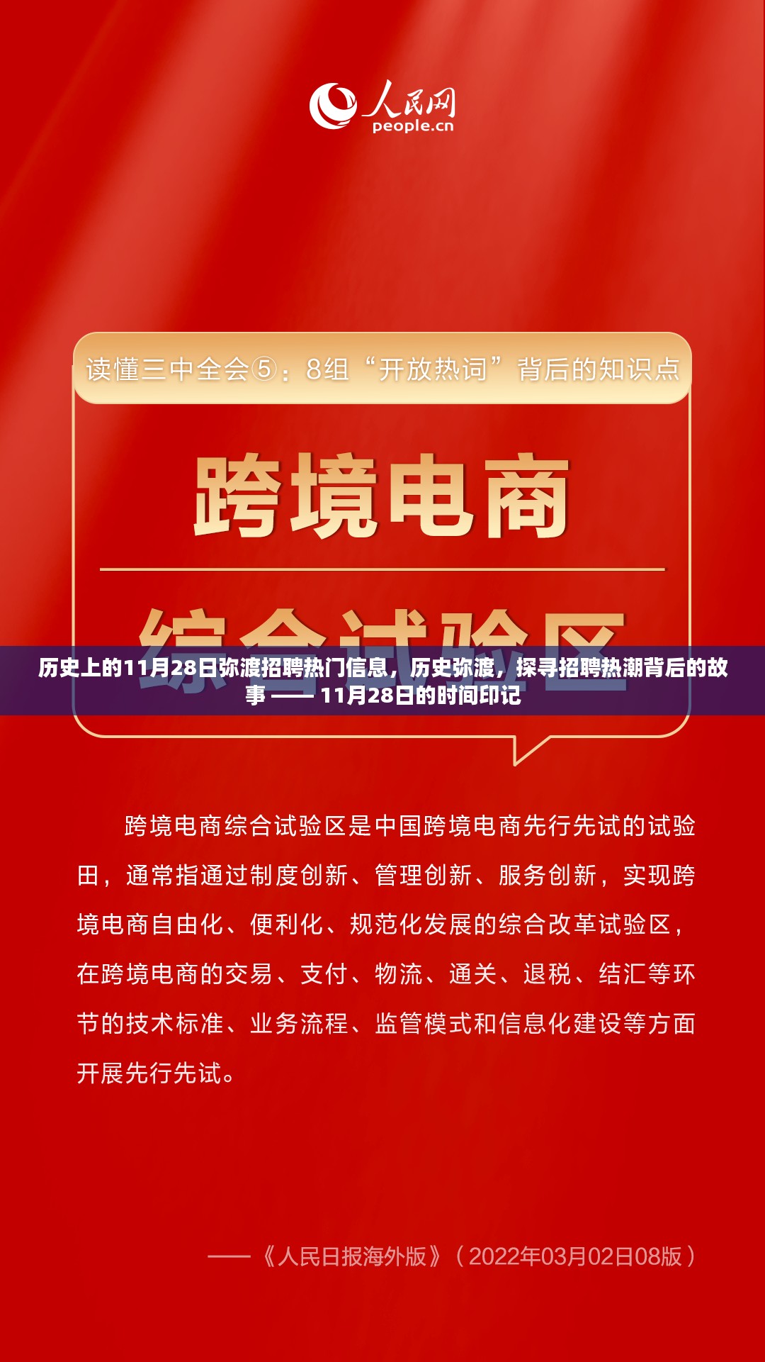 探寻弥渡招聘热潮背后的故事，历史弥渡，11月28日招聘盛事的时间印记