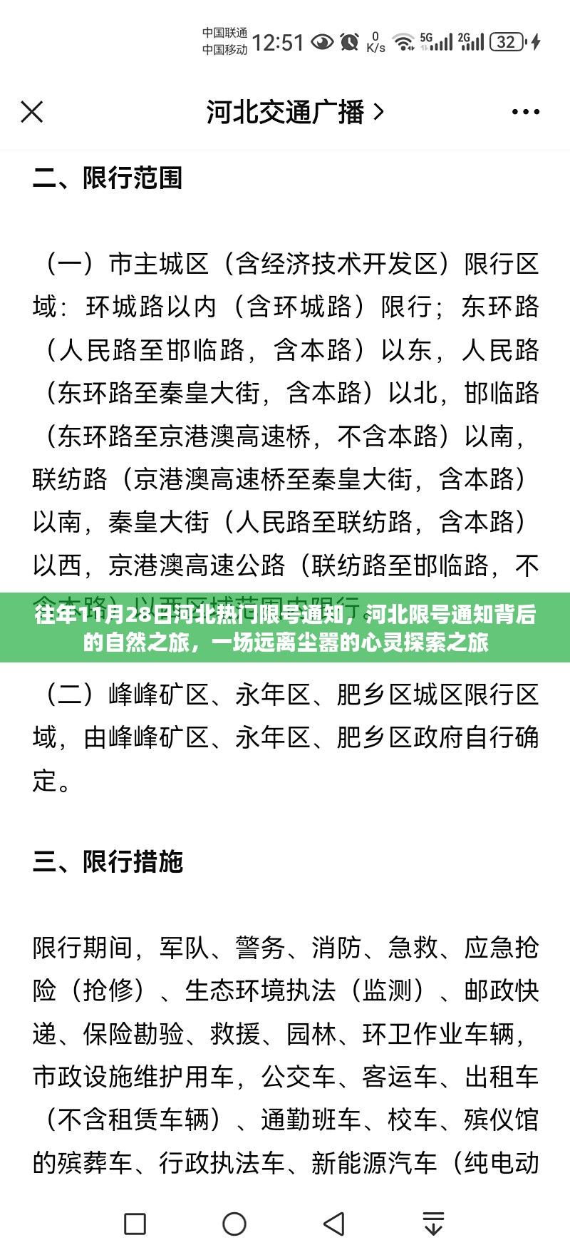 河北限号通知背后的自然之旅，远离尘嚣的心灵探索之旅