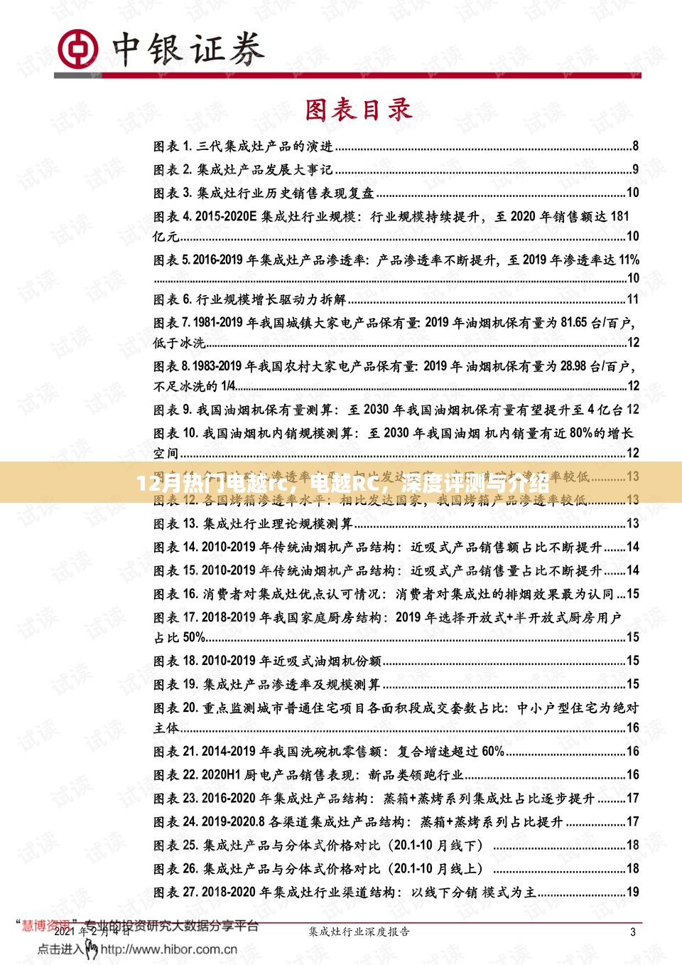 2024年12月2日 第2页