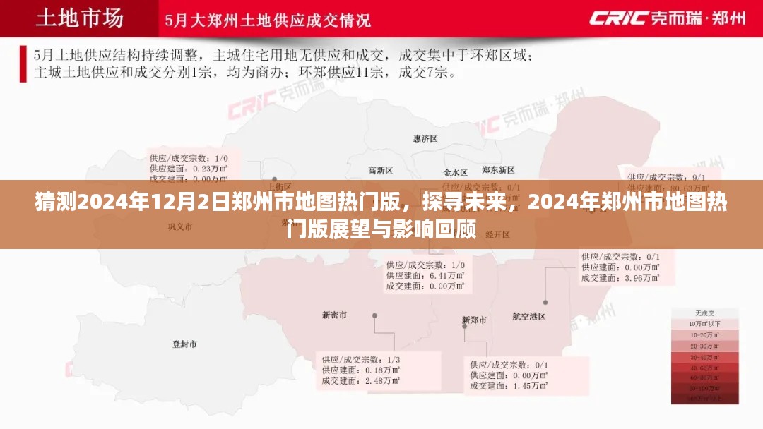 2024年郑州市地图热门版展望，未来趋势与影响回顾