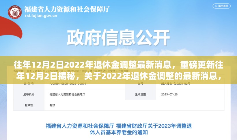 揭秘！关于2022年退休金调整的最新动态与全面解读退休福利变革的通知！