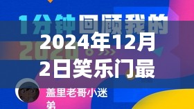 2024年12月4日 第31页