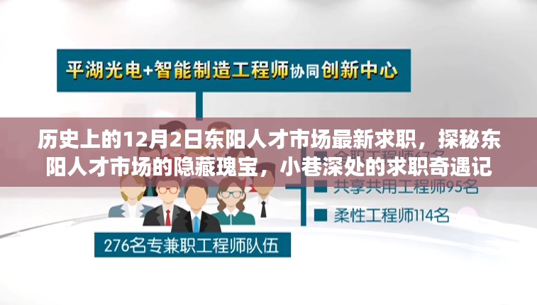 探秘东阳人才市场隐藏瑰宝，求职奇遇记之历史求职盛况回顾