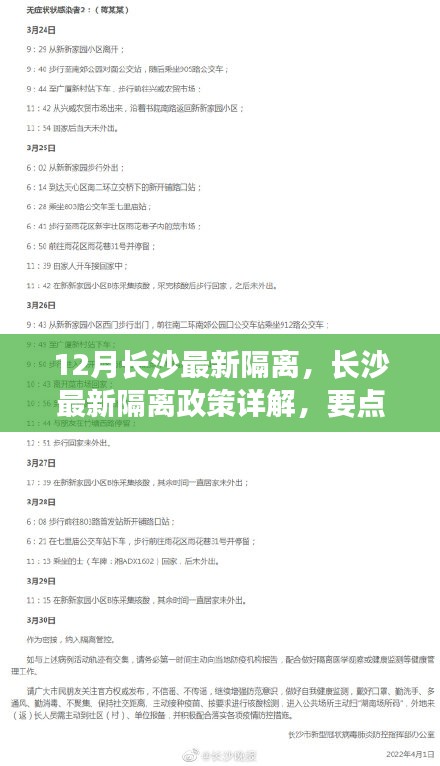 长沙最新隔离政策详解，要点、流程及注意事项（最新更新）