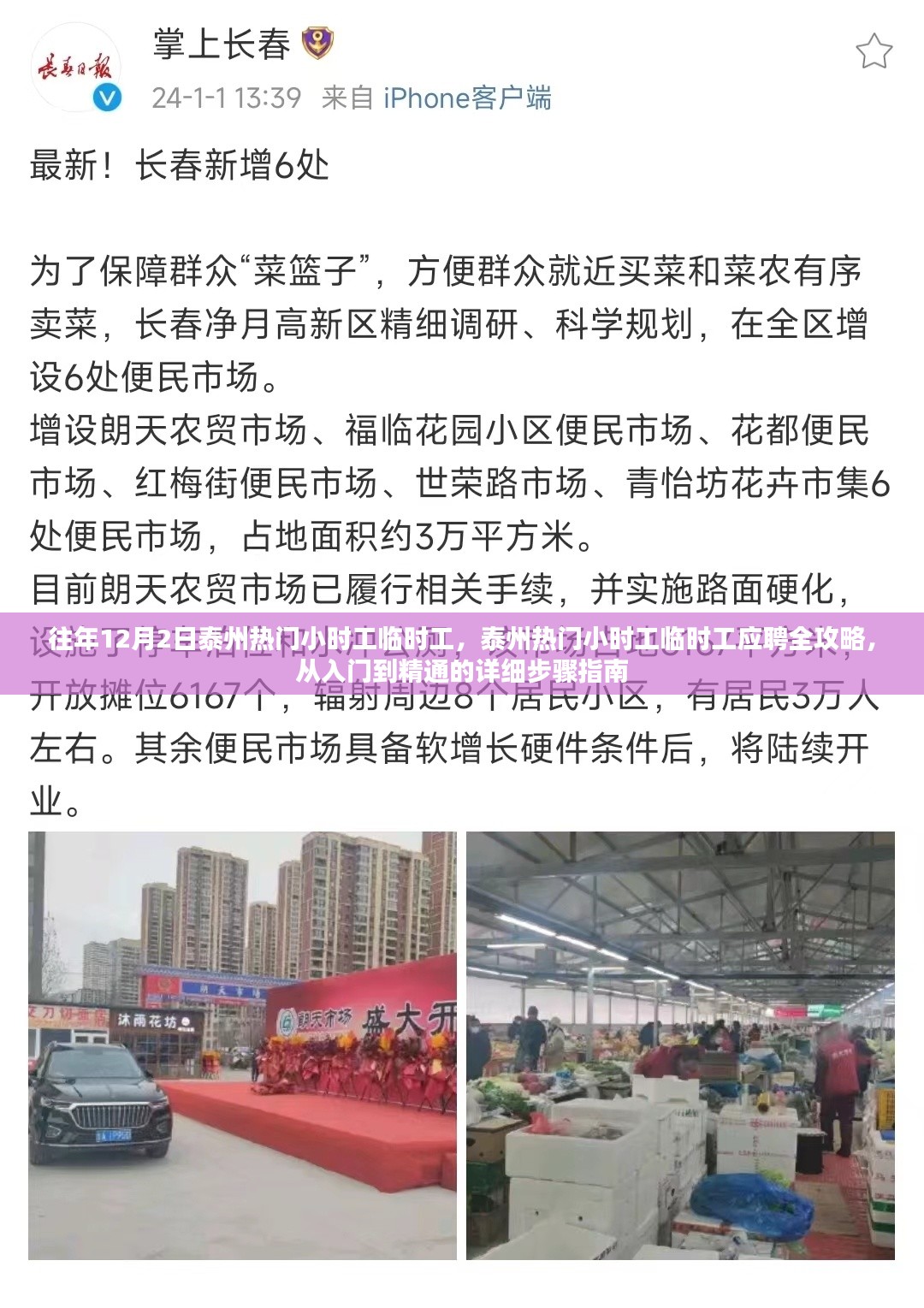 泰州热门小时工临时工应聘全攻略，从入门到精通的详细步骤指南