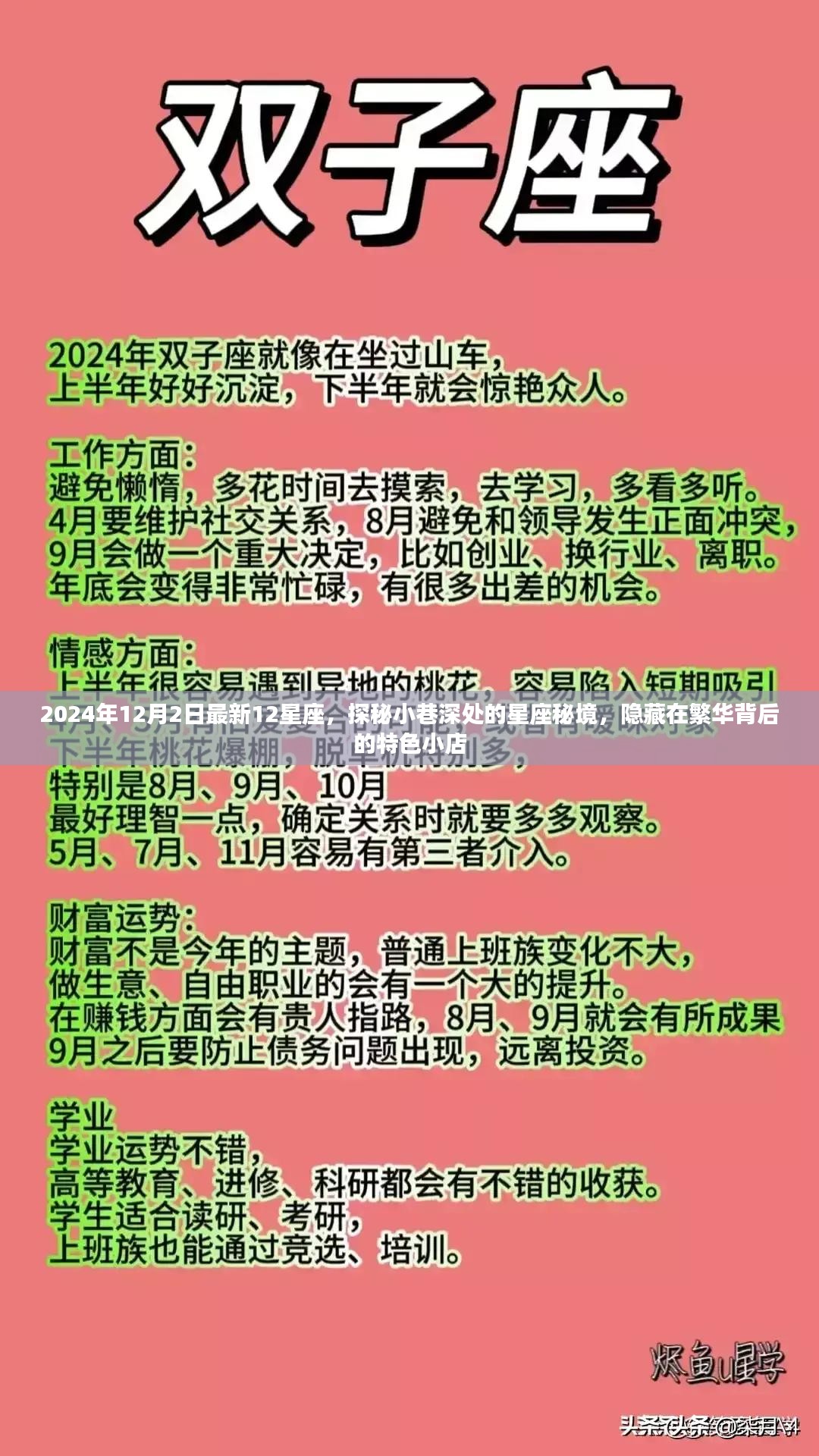 探秘星座秘境，隐藏在繁华背后的小巷特色小店（2024年12月2日星座更新）