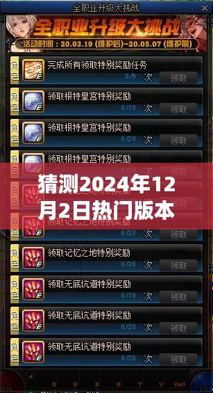 2024年热门传奇私服预测与未来趋势分析，多方观点揭秘未来版本动向