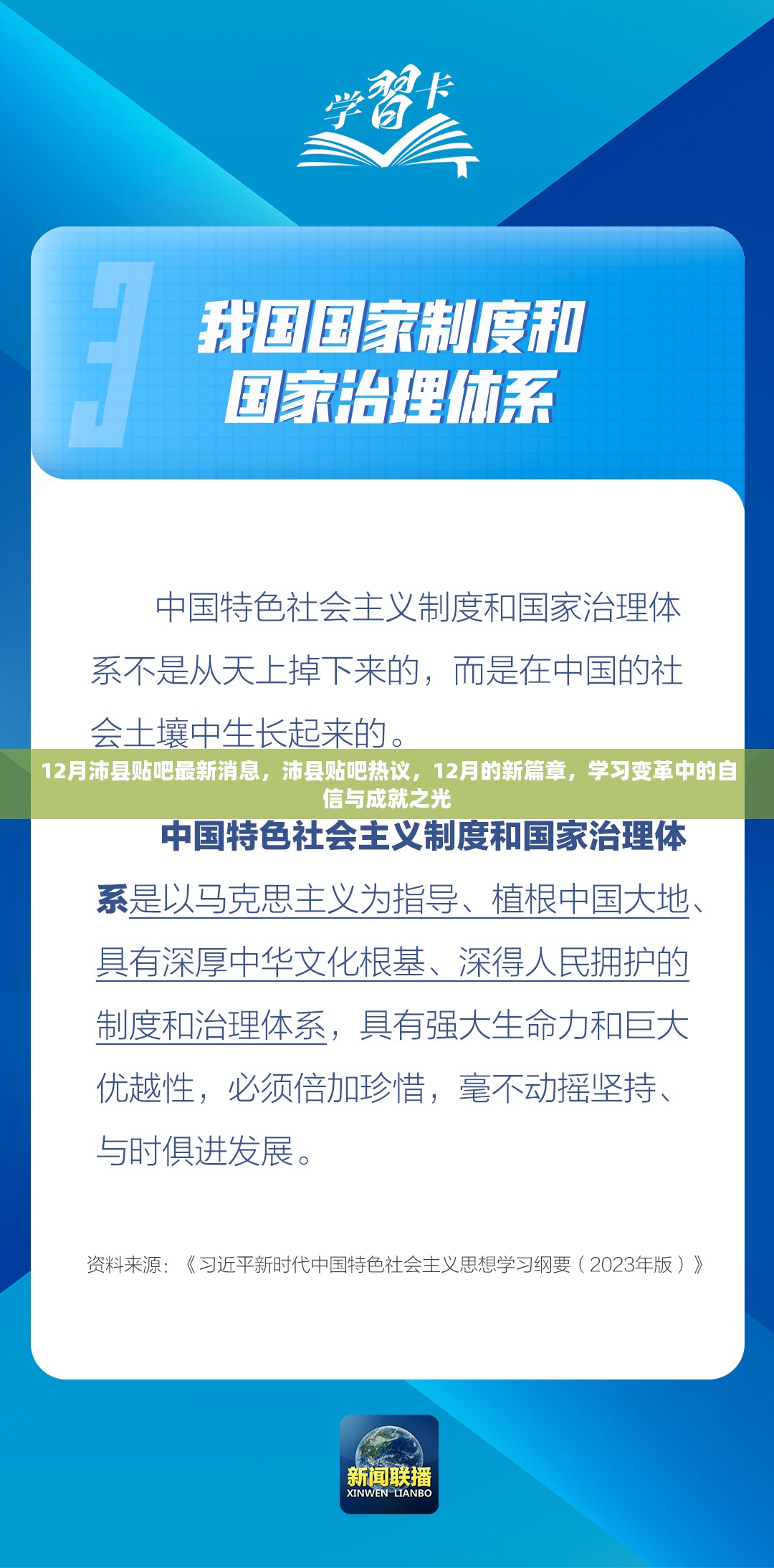 沛县贴吧热议，学习变革中的自信与成就之光——最新消息与篇章