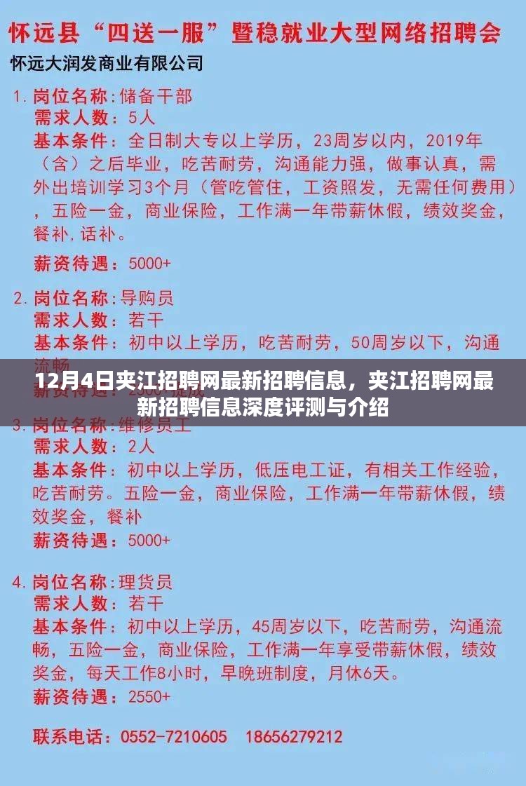 夹江招聘网最新招聘信息详解与深度评测