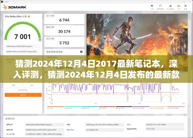 独家揭秘，2024年新款笔记本电脑深度评测与体验报告