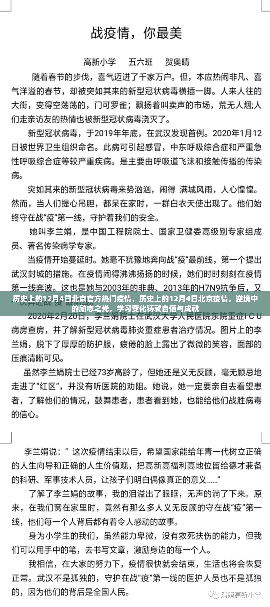 历史上的12月4日北京疫情，逆境中的励志之光与学习铸就自信成就