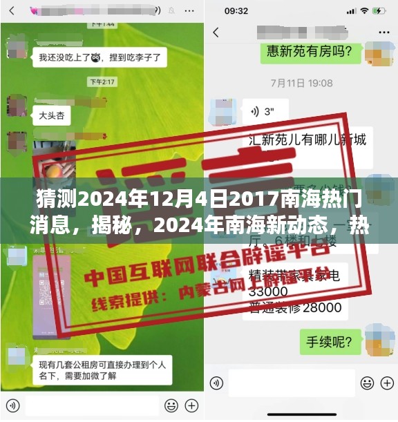 揭秘南海新动态，预测2024年热门消息一网打尽，南海风云变幻展望报告