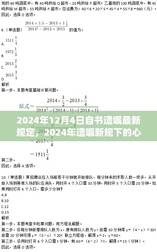 遗嘱新规下的心灵之旅，与自然美景相遇，寻找内心的宁静