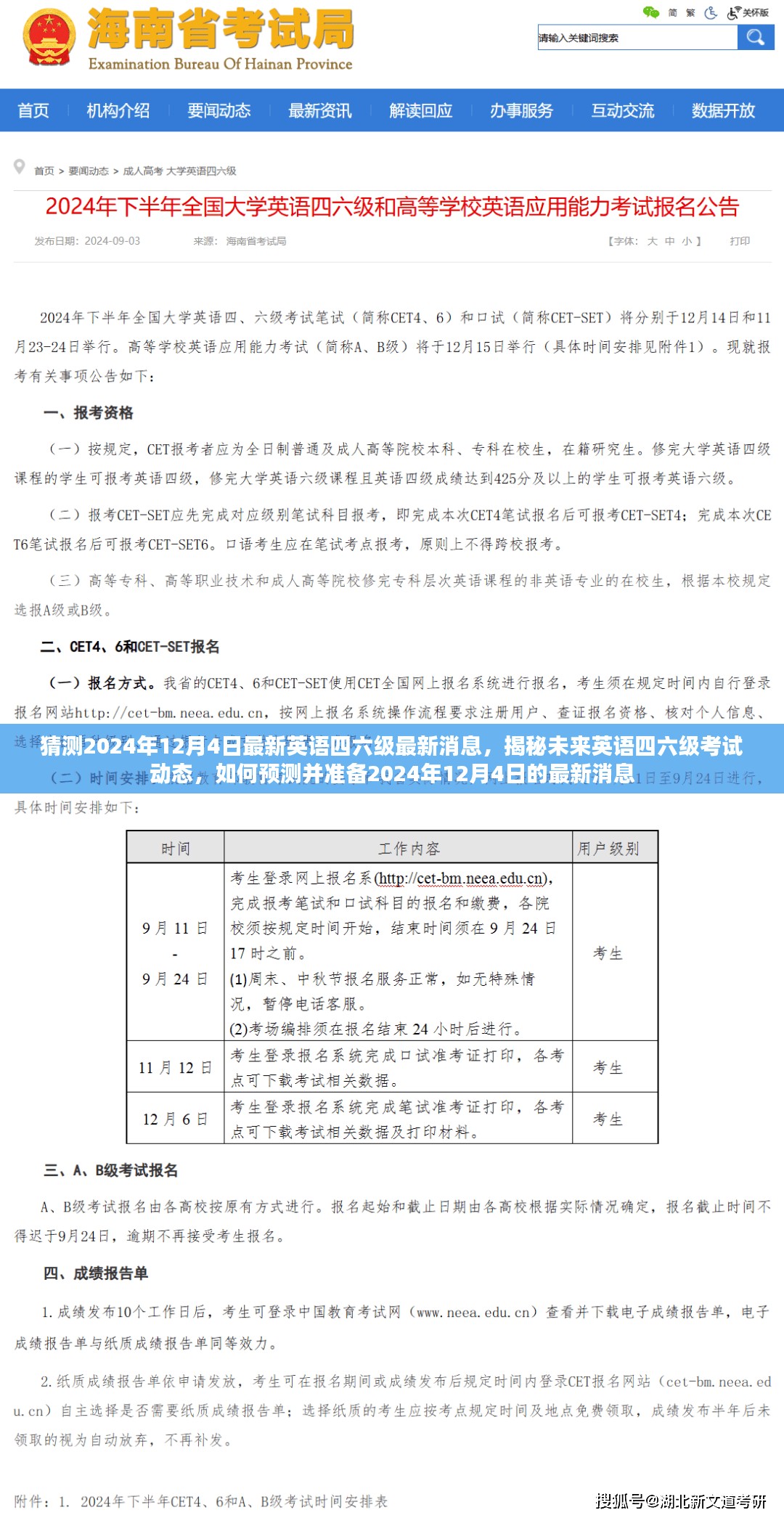 揭秘未来英语四六级考试动态，如何预测并准备即将到来的考试消息（2024年12月4日最新更新）