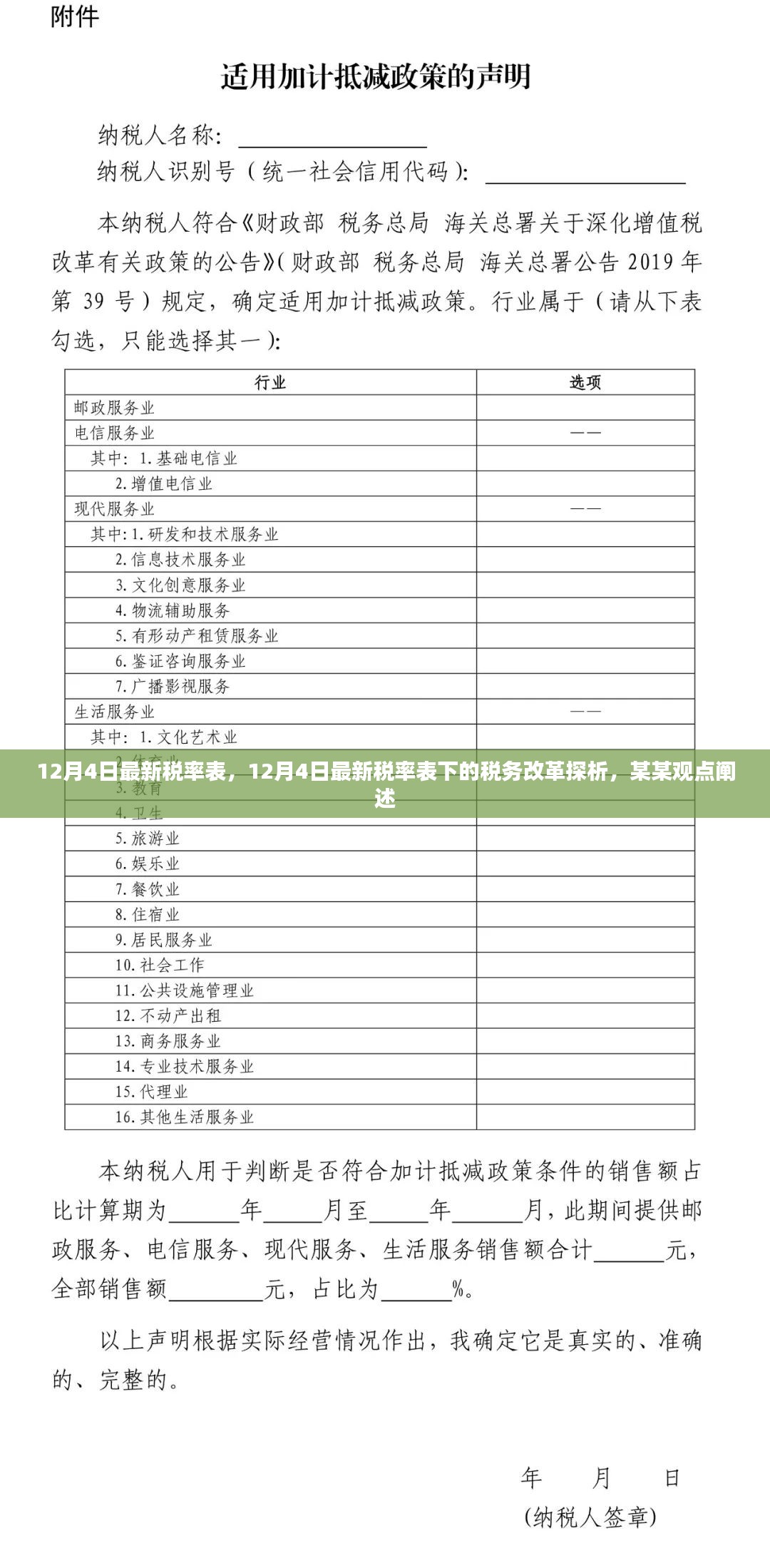 最新税率表下的税务改革探析与某某观点阐述