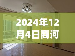 商河热门房屋背后的励志故事，学习变化，自信成就梦想，启航2024